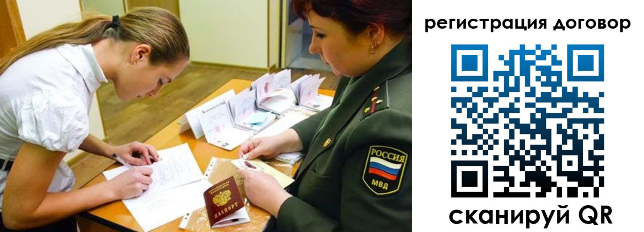 временная регистрация в Алтае
