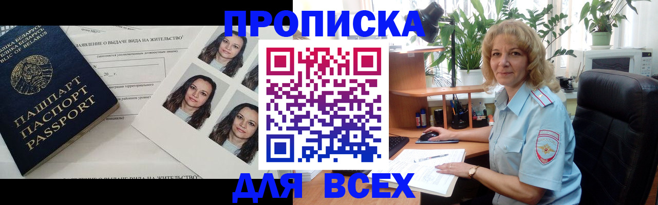 временная регистрация 2025 в Алтае