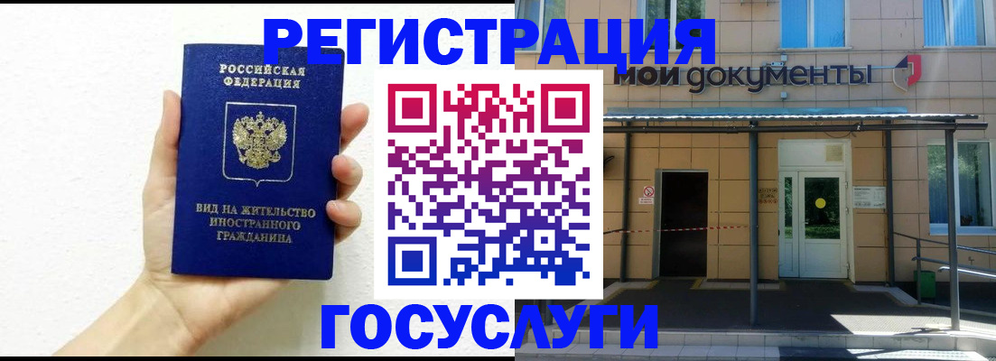 временная регистрация надежно в Алтае