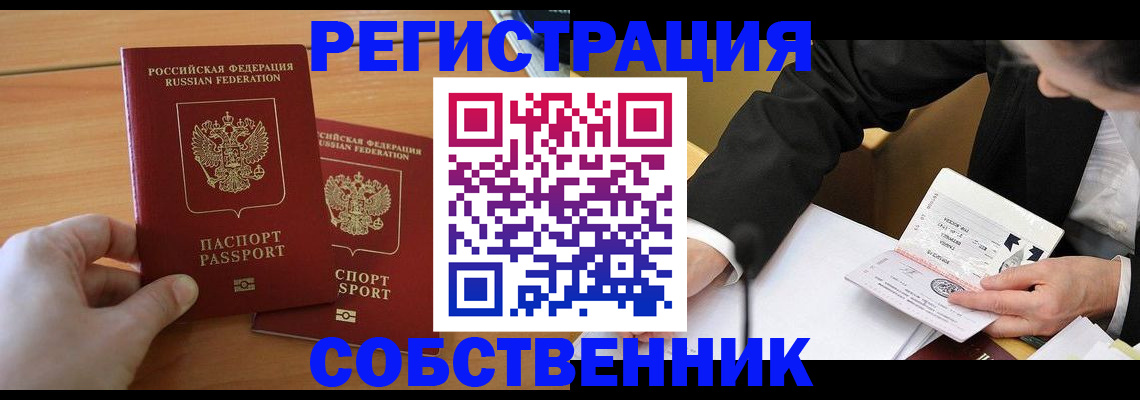 прописка законно в Алтае