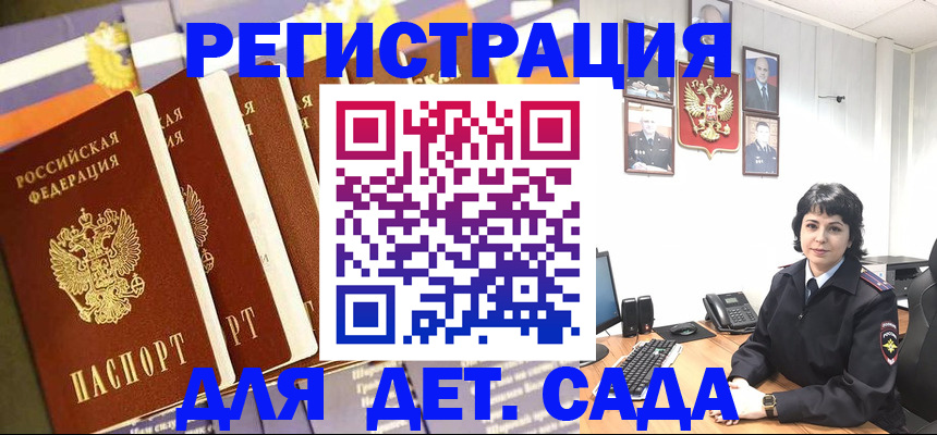 прописка для кредита в Алтае