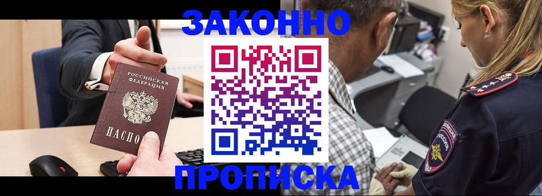 прописка законно в Алтае