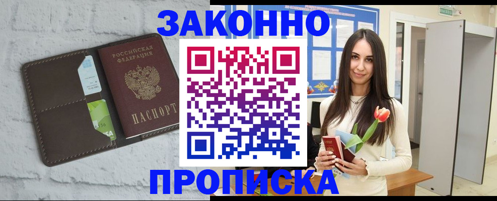 временная регистрация в Алтае