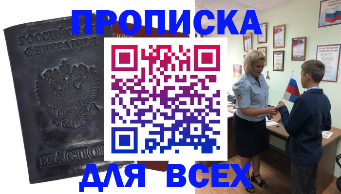 прописка для кредита в Алтае