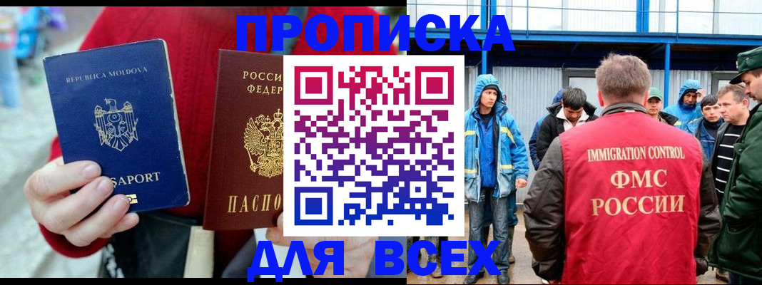 временная регистрация для всех в Алтае