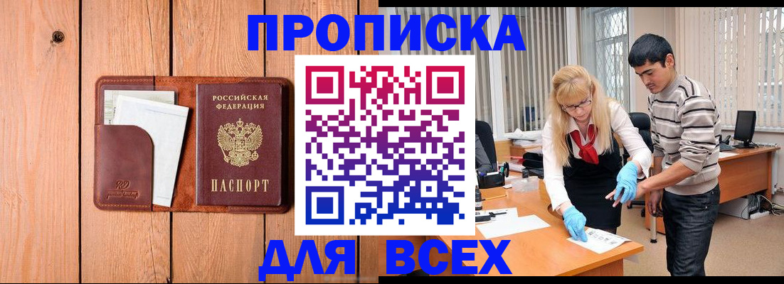 временная регистрация собственник в Алтае