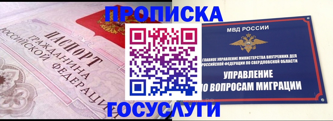 временная регистрация купить в Алтае